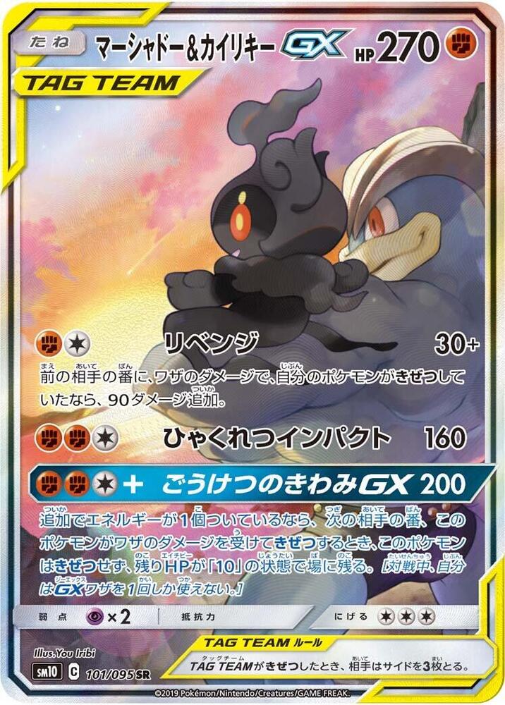Marshadow & Machamp GX 101/095 card from SM10: Double Blaze