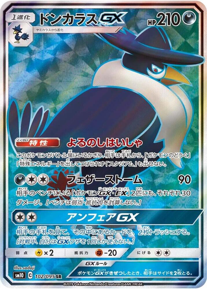 Honchkrow GX 102/095 card from SM10: Double Blaze