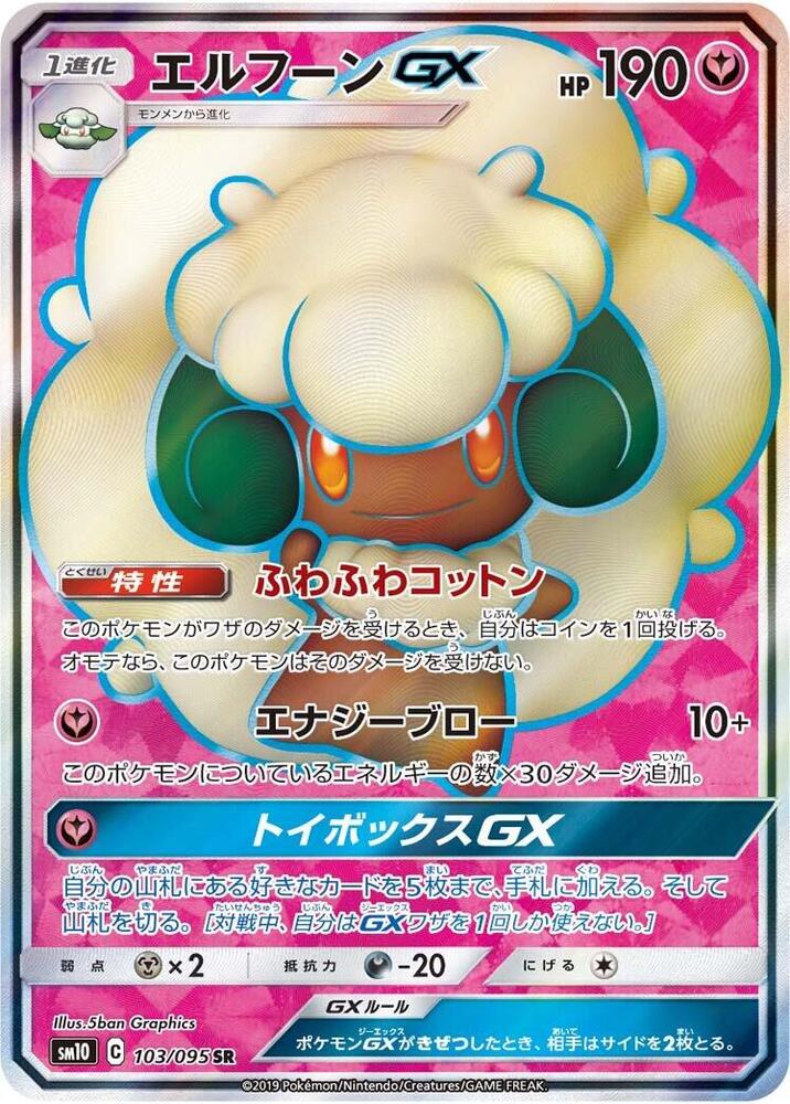 Whimsicott GX 103/095 card from SM10: Double Blaze