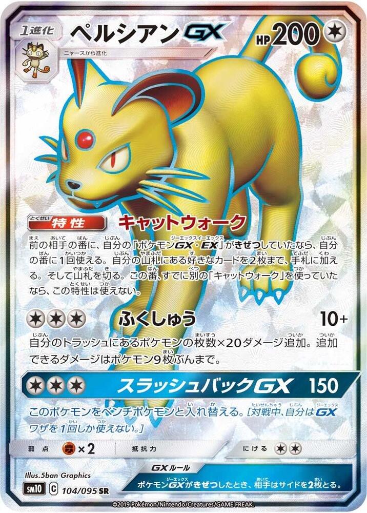 Persian GX 104/095 card from SM10: Double Blaze