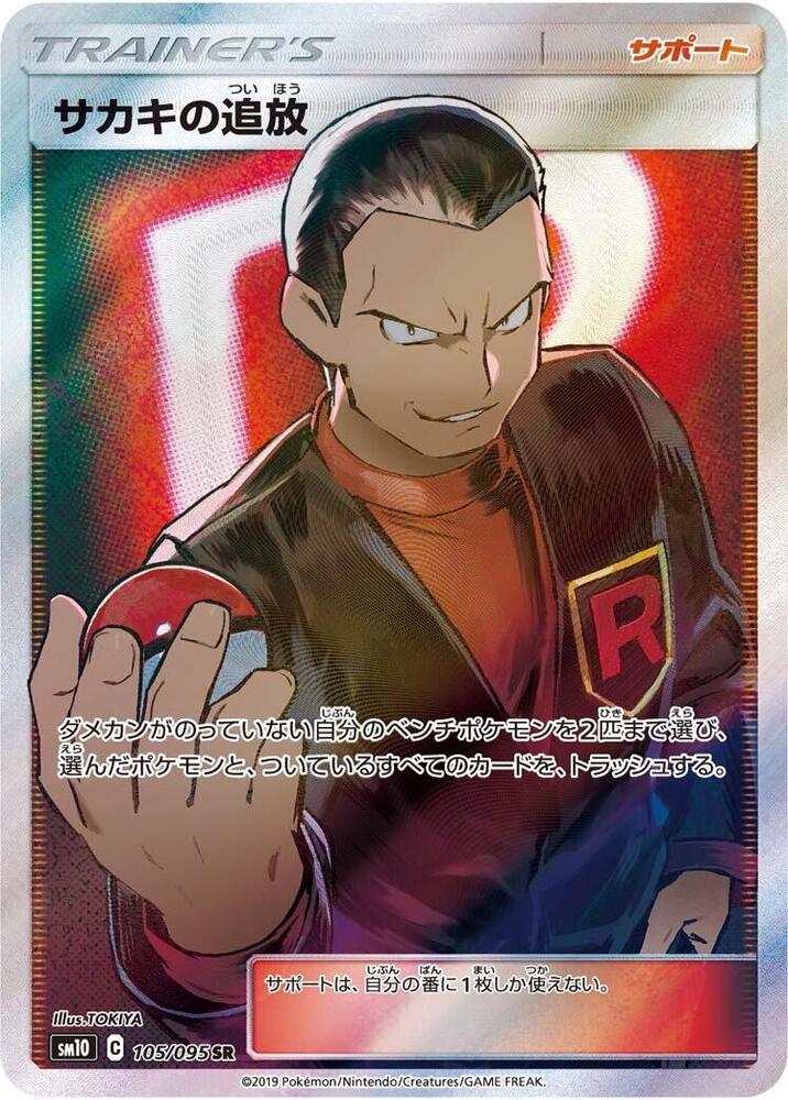 Giovanni's Exile 105/095 card from SM10: Double Blaze