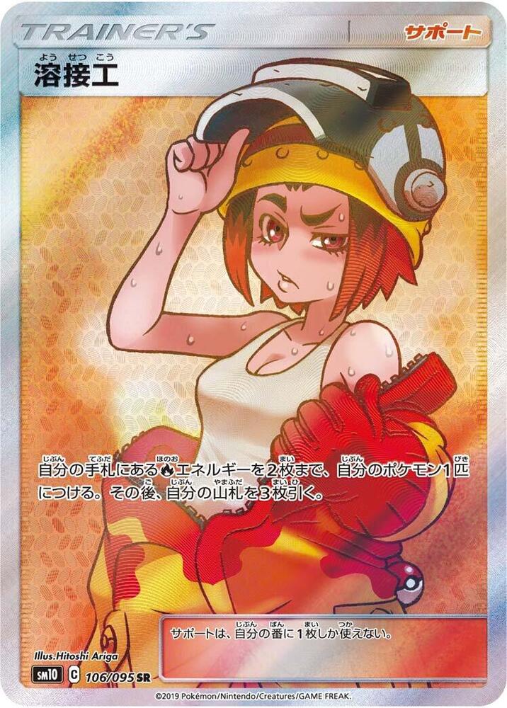 Welder 106/095 card from SM10: Double Blaze