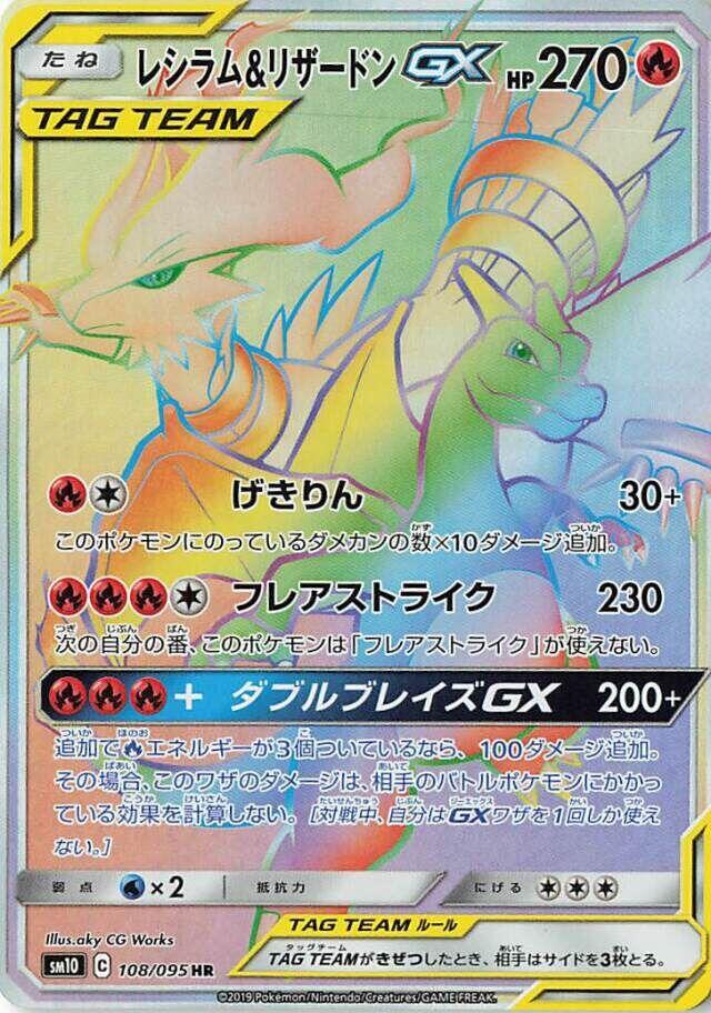 Reshiram & Charizard GX 108/095 card from SM10: Double Blaze