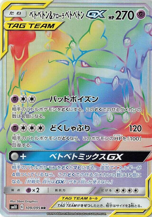 Muk & Alolan Muk GX 109/095 card from SM10: Double Blaze