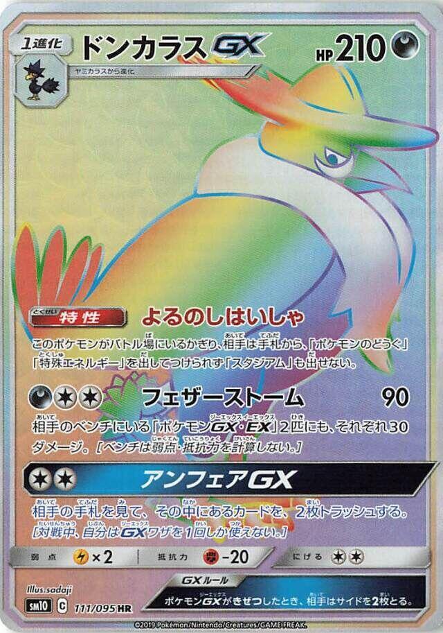 Honchkrow GX 111/095 card from SM10: Double Blaze