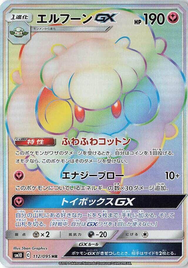 Whimsicott GX 112/095 card from SM10: Double Blaze