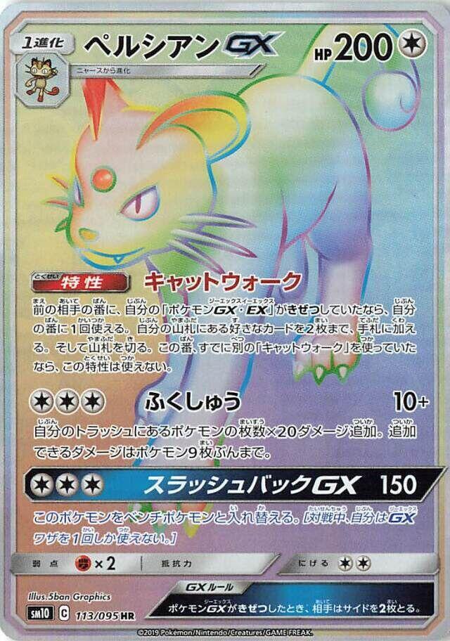 Persian GX 113/095 card from SM10: Double Blaze