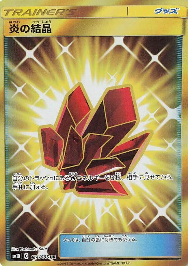 Fire Crystal 114/095 card from SM10: Double Blaze