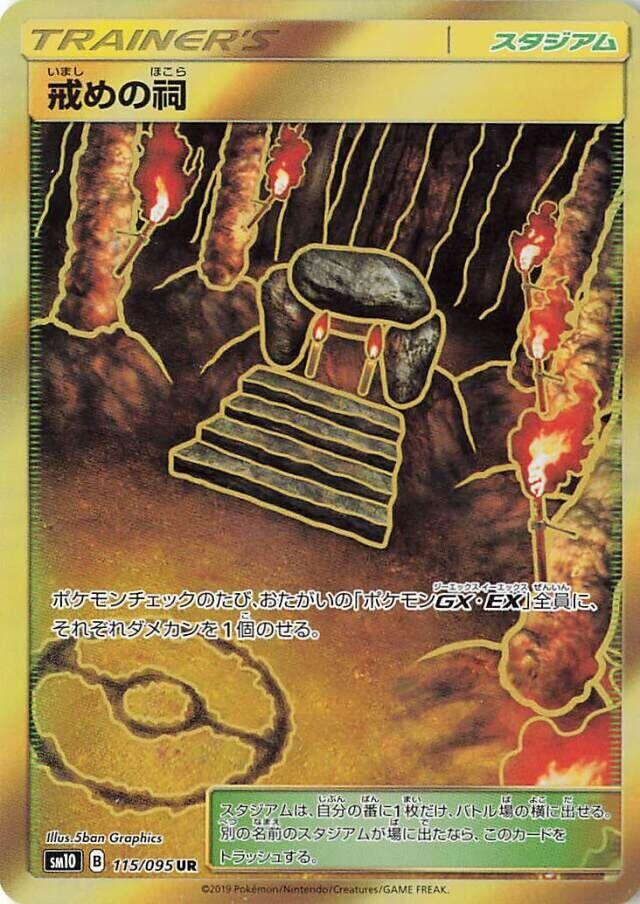 Shrine of Punishment 115/095 card from SM10: Double Blaze