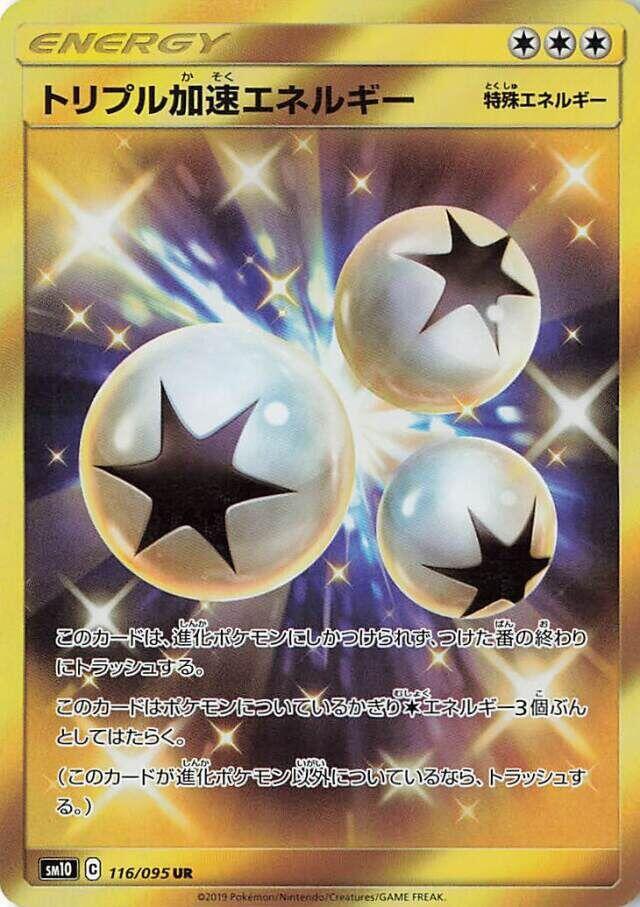 Triple Acceleration Energy 116/095 card from SM10: Double Blaze