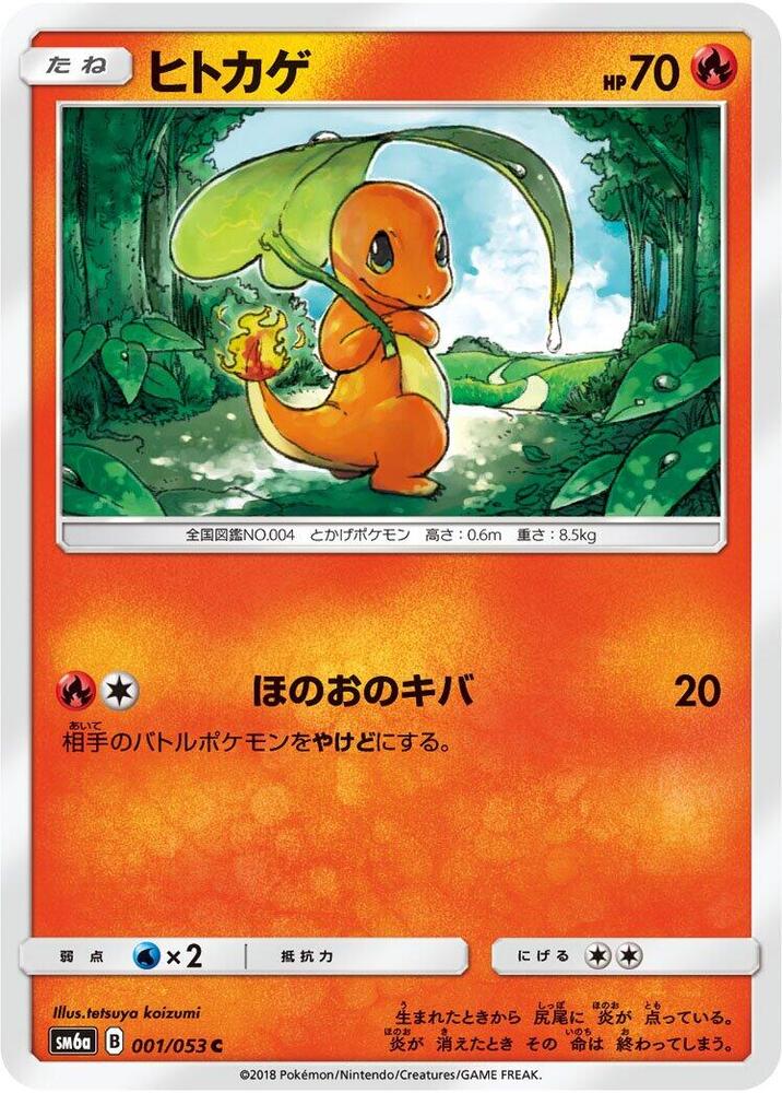 Charmander 001/053 card from SM6a: Dragon Storm