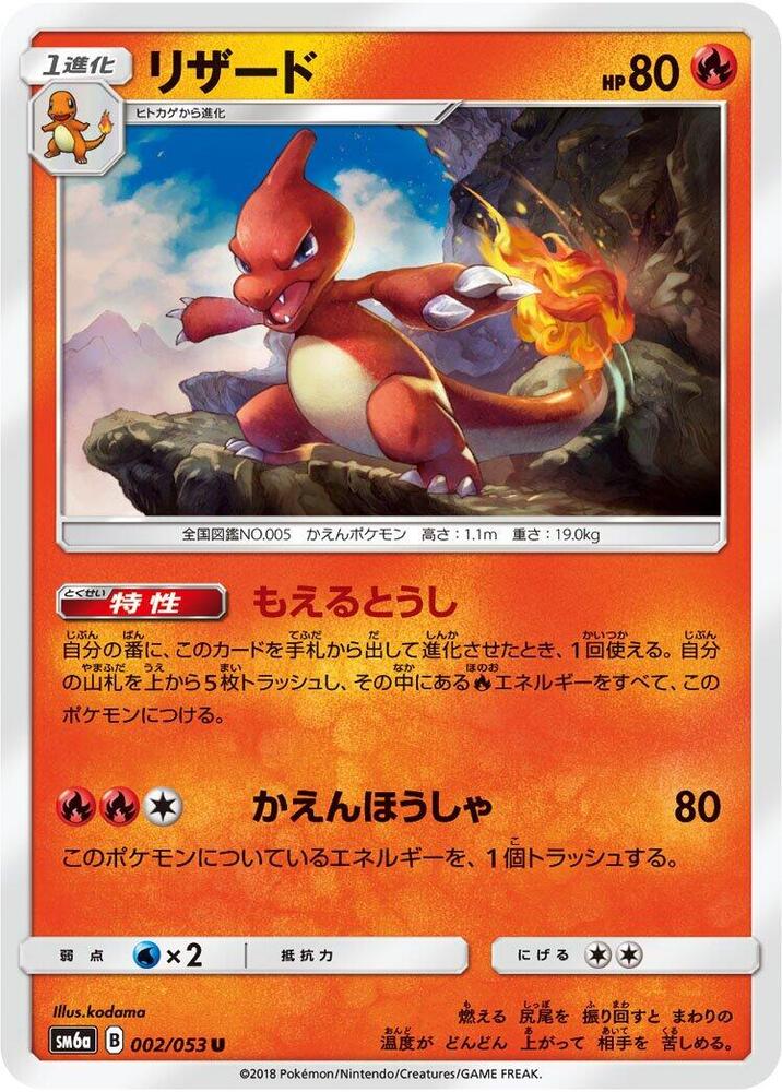 Charmeleon 002/053 card from SM6a: Dragon Storm