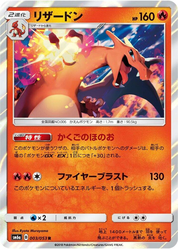 Charizard 003/053 card from SM6a: Dragon Storm