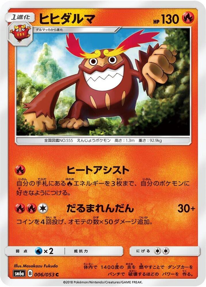 Darmanitan 006/053 card from SM6a: Dragon Storm