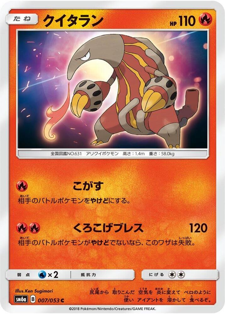 Heatmor 007/053 card from SM6a: Dragon Storm