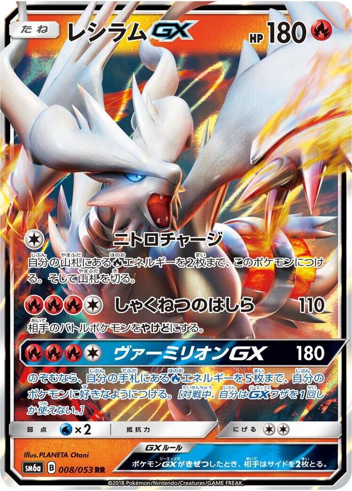 Reshiram GX 008/053 card from SM6a: Dragon Storm