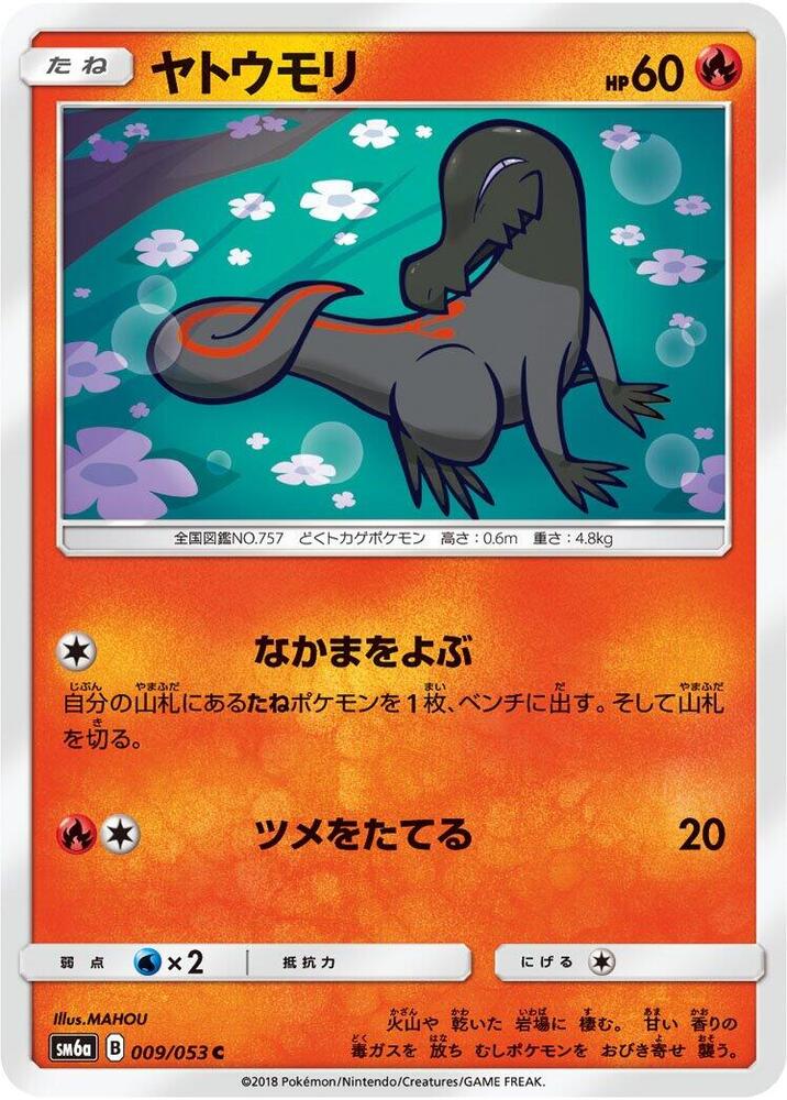 Salandit 009/053 card from SM6a: Dragon Storm
