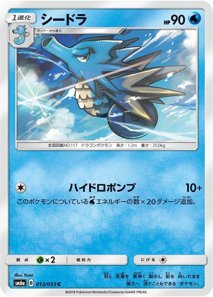 Seadra 013/053 card from SM6a: Dragon Storm