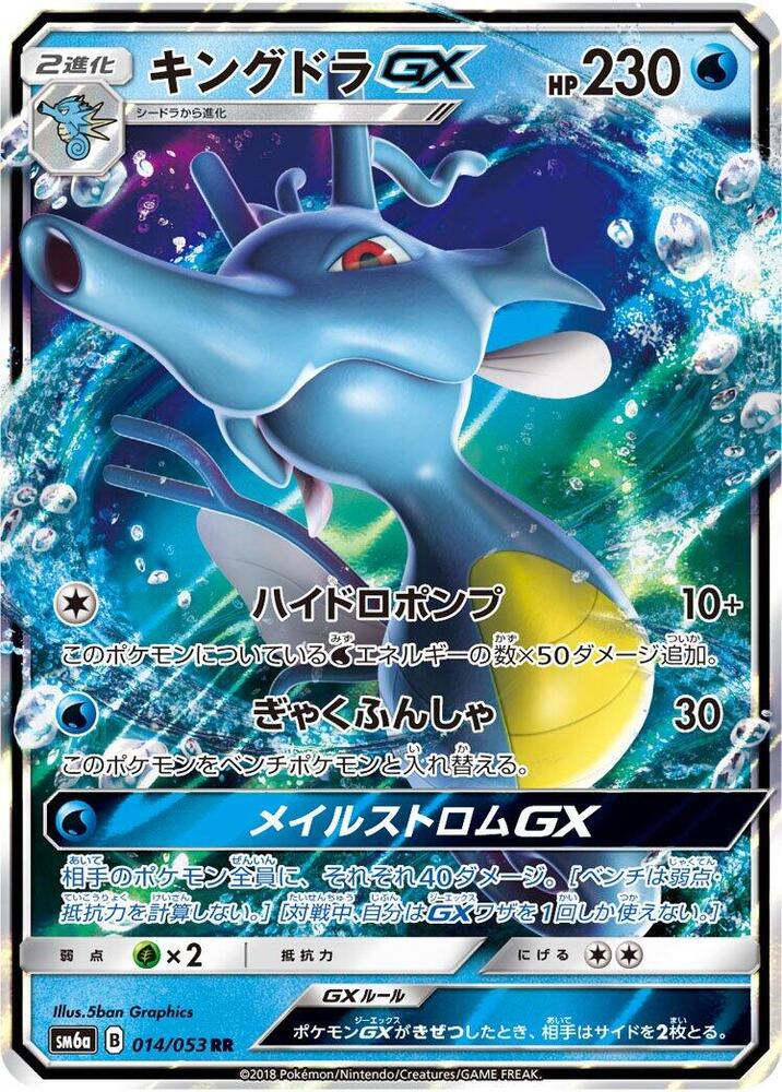 Kingdra GX 014/053 card from SM6a: Dragon Storm