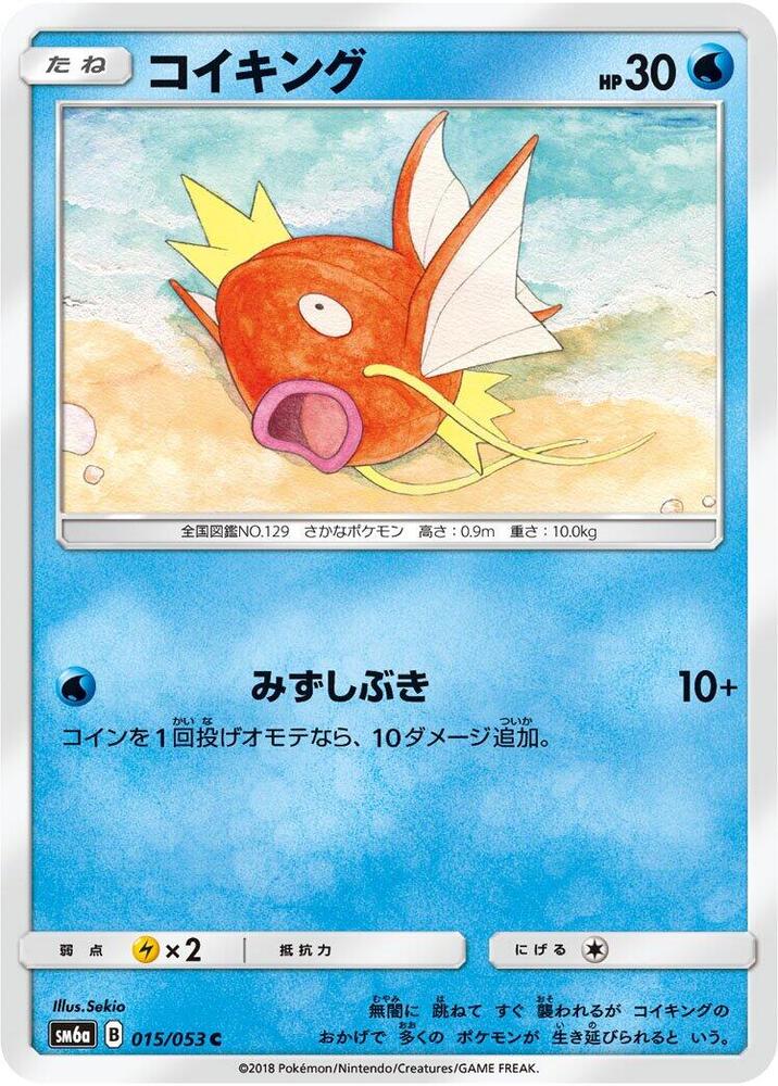 Magikarp 015/053 card from SM6a: Dragon Storm