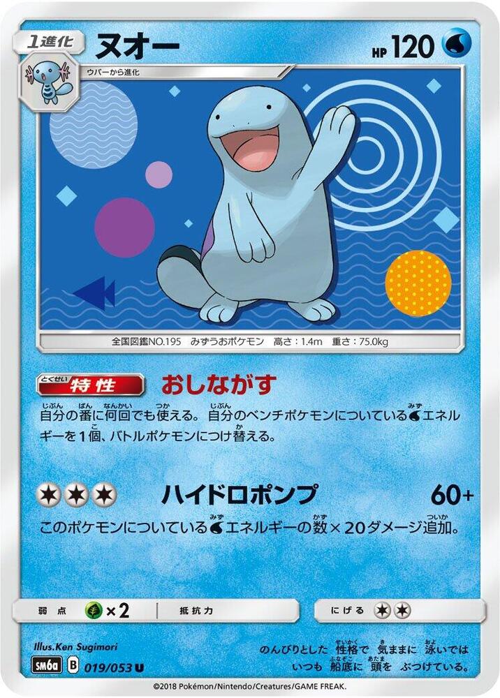 Quagsire 019/053 card from SM6a: Dragon Storm