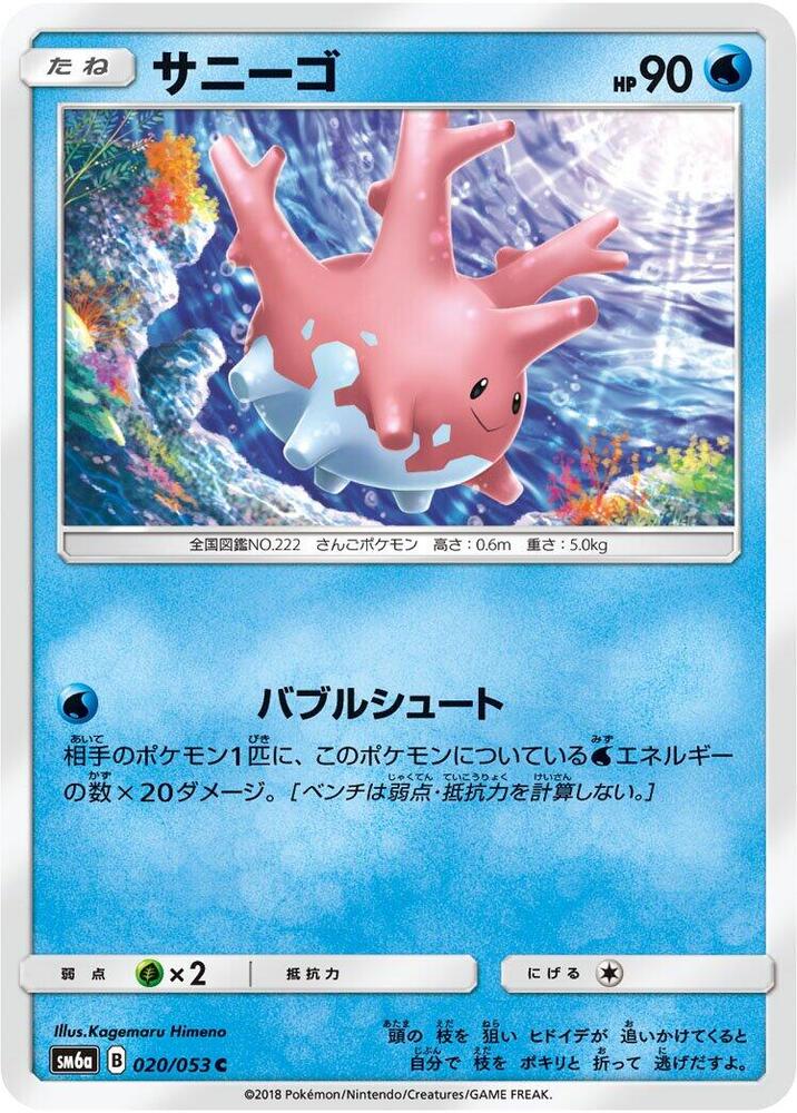 Corsola 020/053 card from SM6a: Dragon Storm