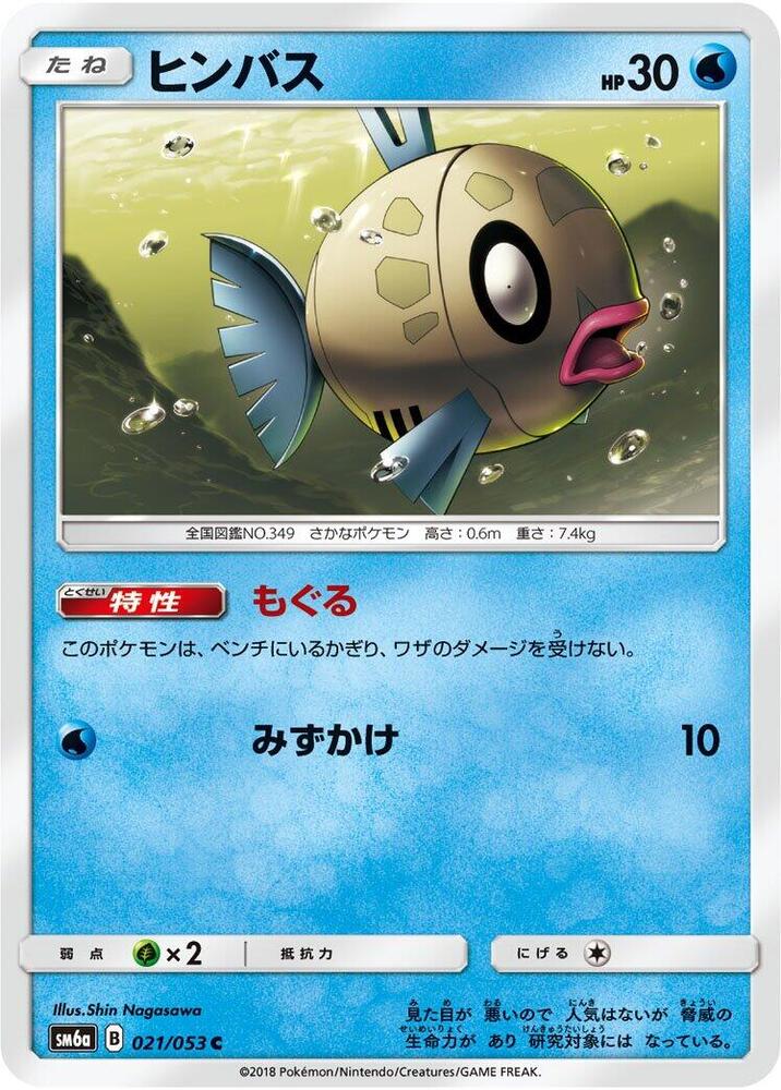 Feebas 021/053 card from SM6a: Dragon Storm