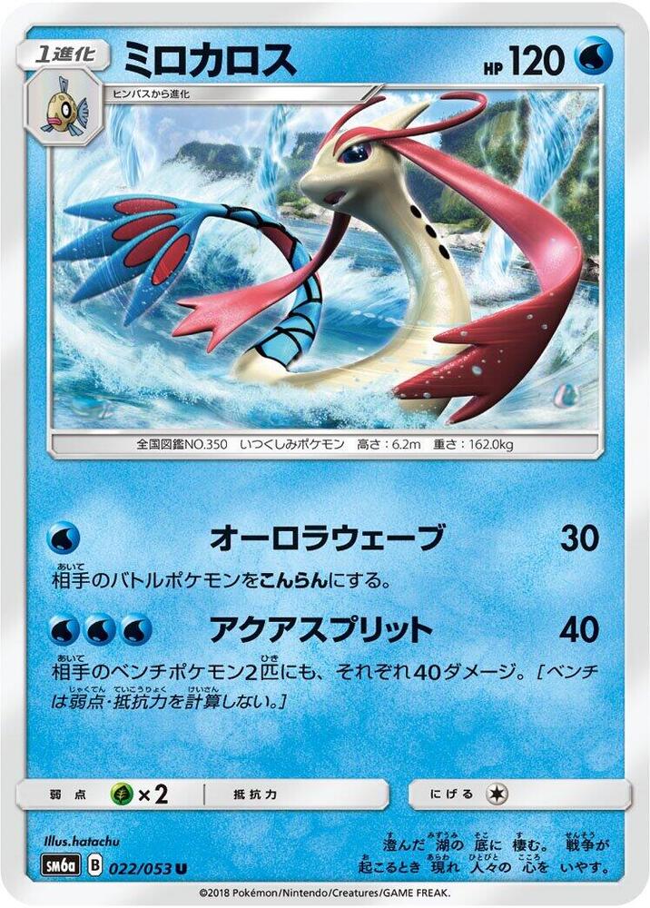 Milotic 022/053 card from SM6a: Dragon Storm