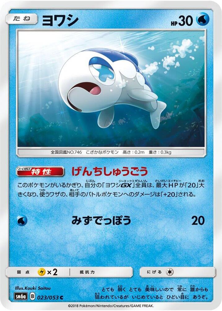 Wishiwashi 023/053 card from SM6a: Dragon Storm