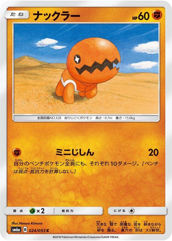 Trapinch 024/053 card from SM6a: Dragon Storm