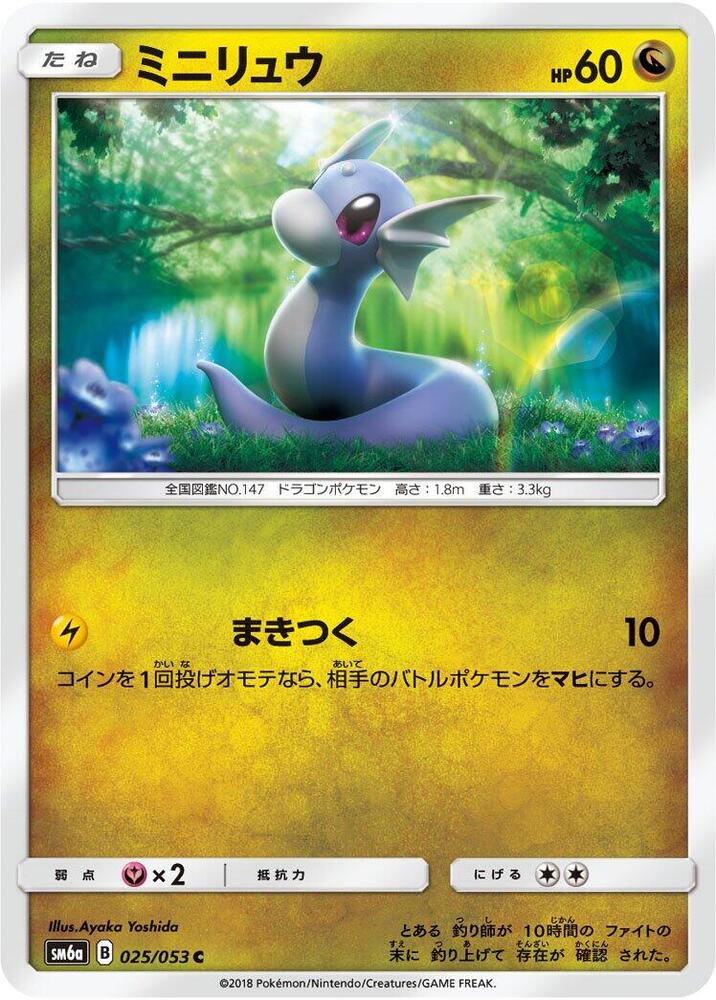 Dratini 025/053 card from SM6a: Dragon Storm