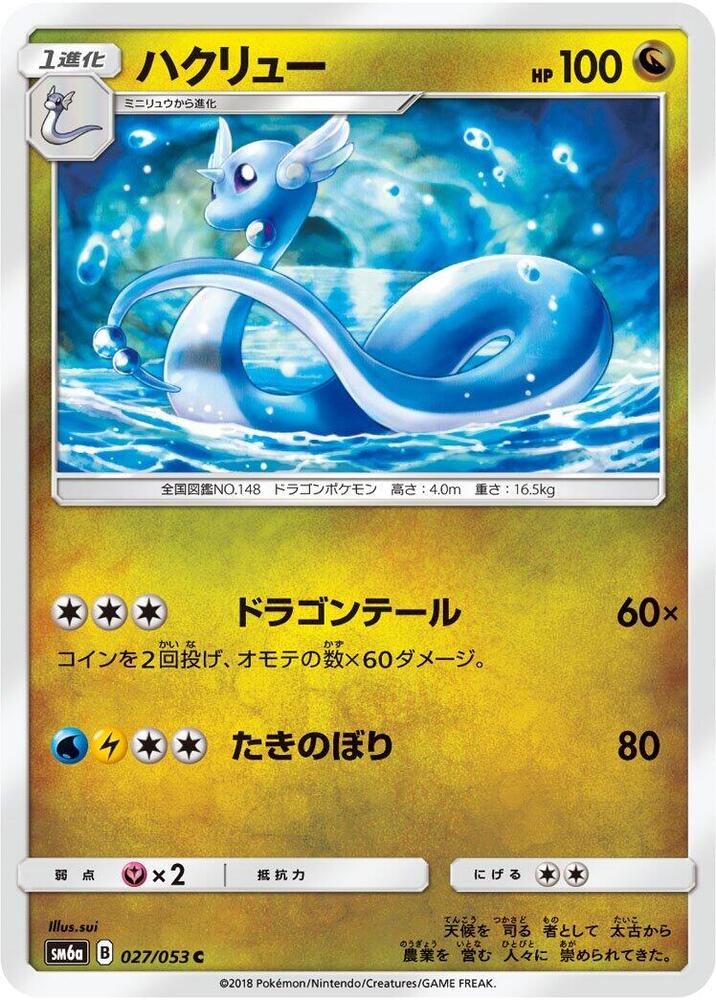 Dragonair 027/053 card from SM6a: Dragon Storm