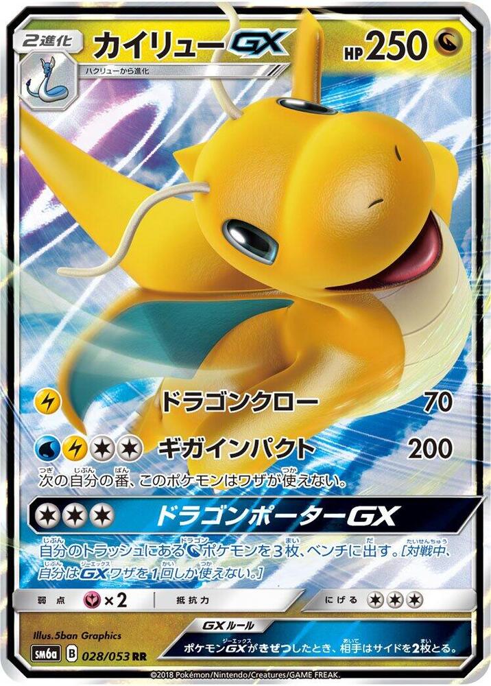 Dragonite GX 028/053 card from SM6a: Dragon Storm