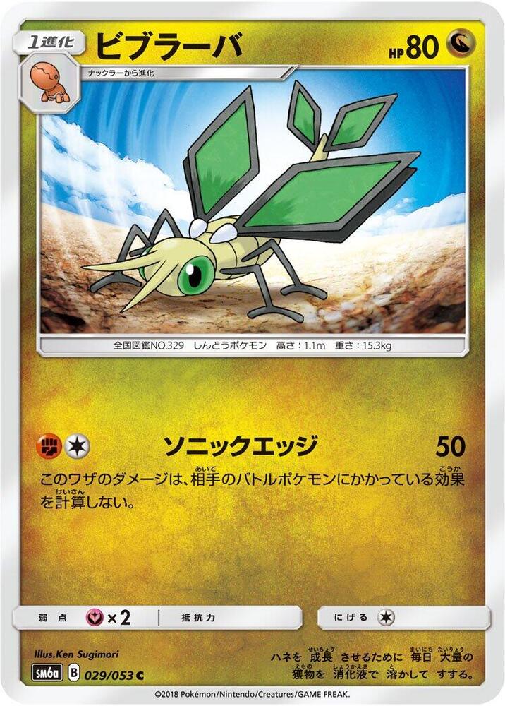 Vibrava 029/053 card from SM6a: Dragon Storm
