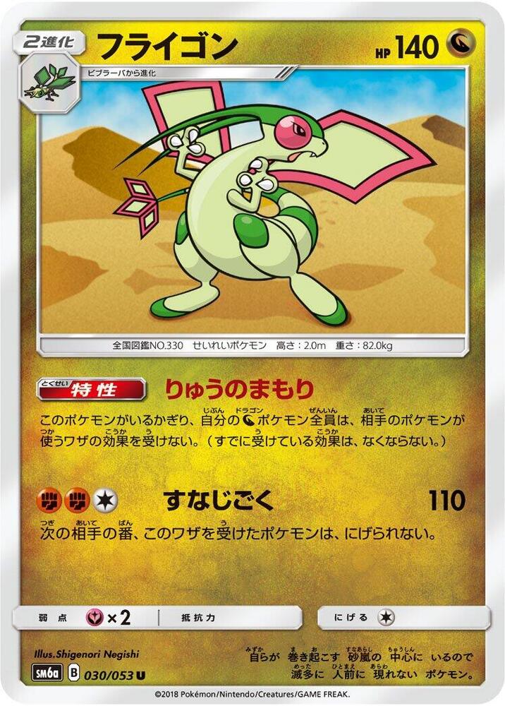 Flygon 030/053 card from SM6a: Dragon Storm