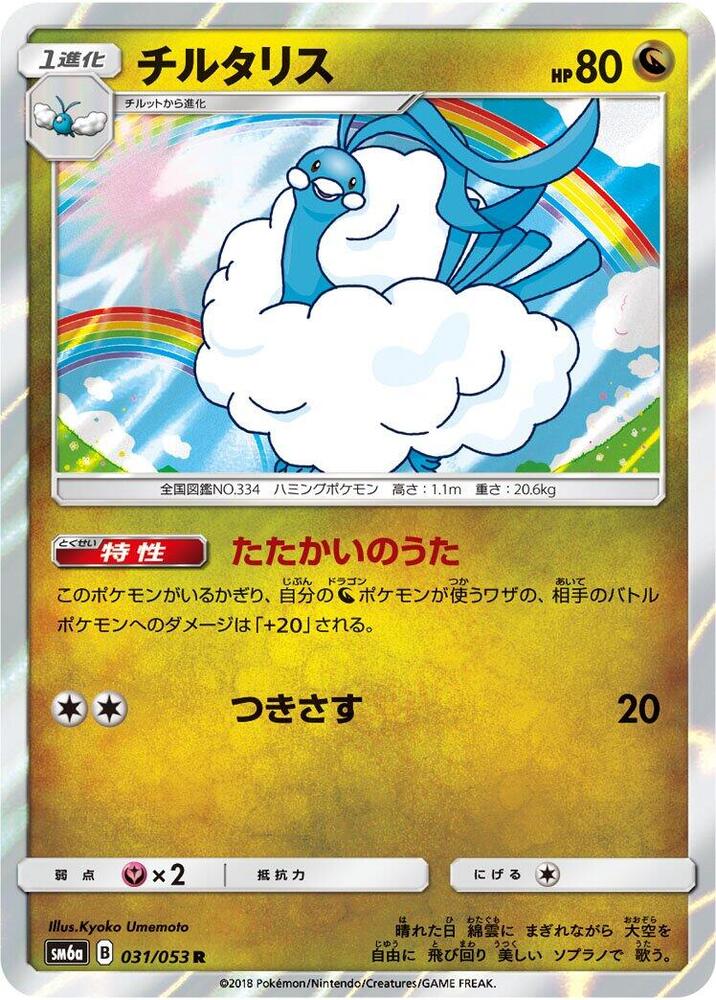 Altaria 031/053 card from SM6a: Dragon Storm