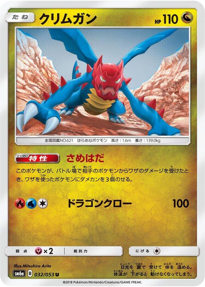Druddigon 032/053 card from SM6a: Dragon Storm