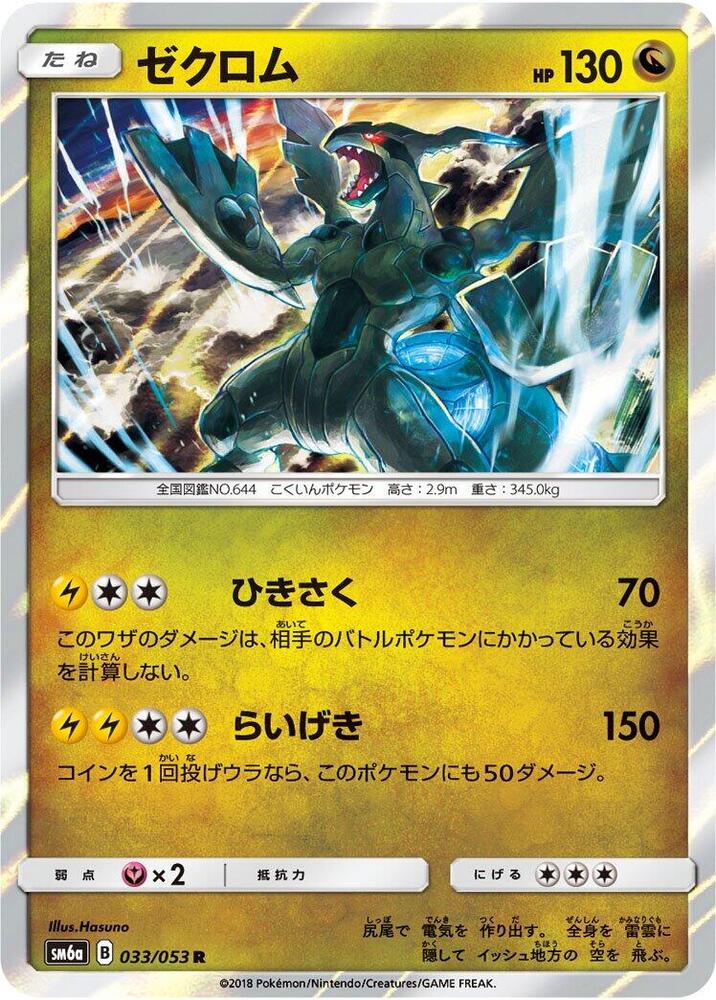 Zekrom 033/053 card from SM6a: Dragon Storm