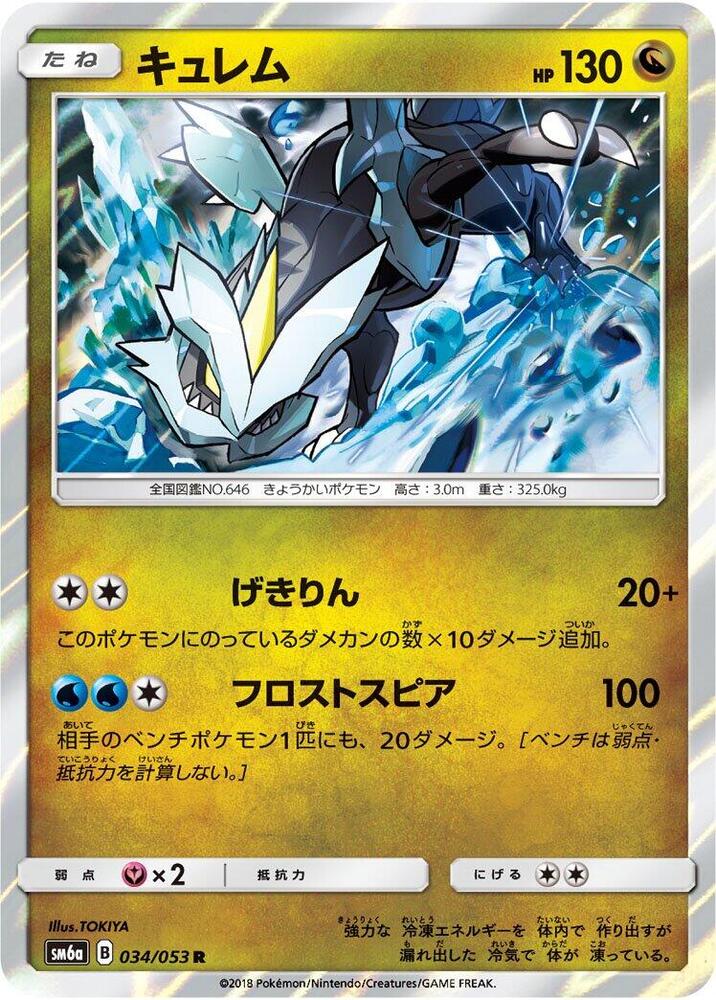 Kyurem 034/053 card from SM6a: Dragon Storm