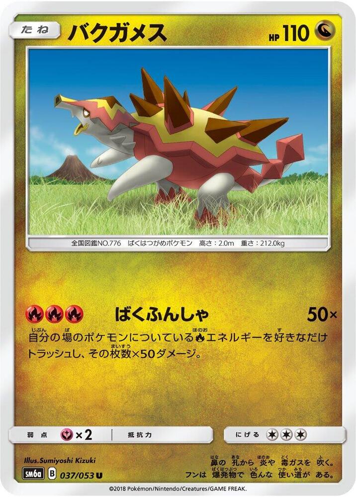 Turtonator 037/053 card from SM6a: Dragon Storm