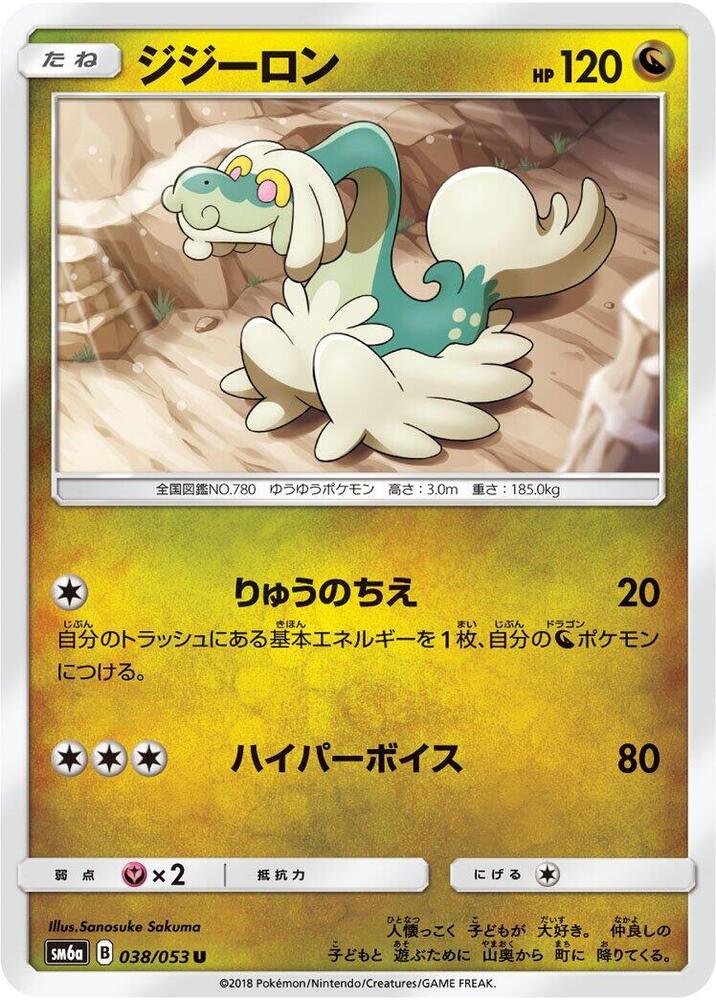 Drampa 038/053 card from SM6a: Dragon Storm