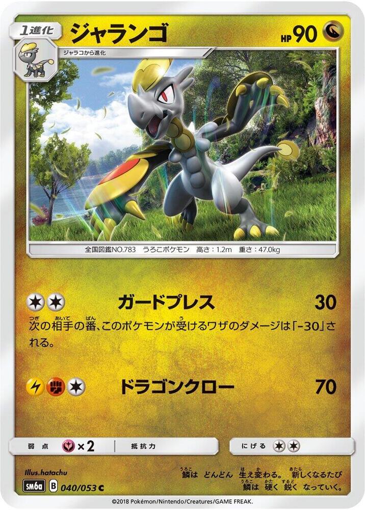 Hakamo-o 040/053 card from SM6a: Dragon Storm