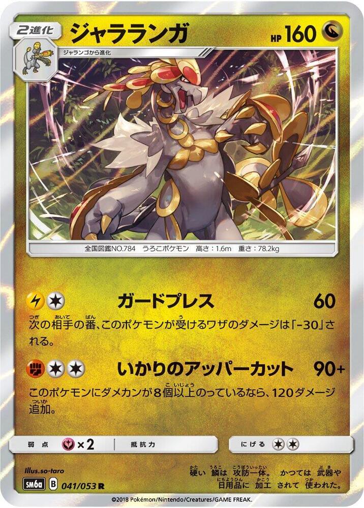 Kommo-o 041/053 card from SM6a: Dragon Storm