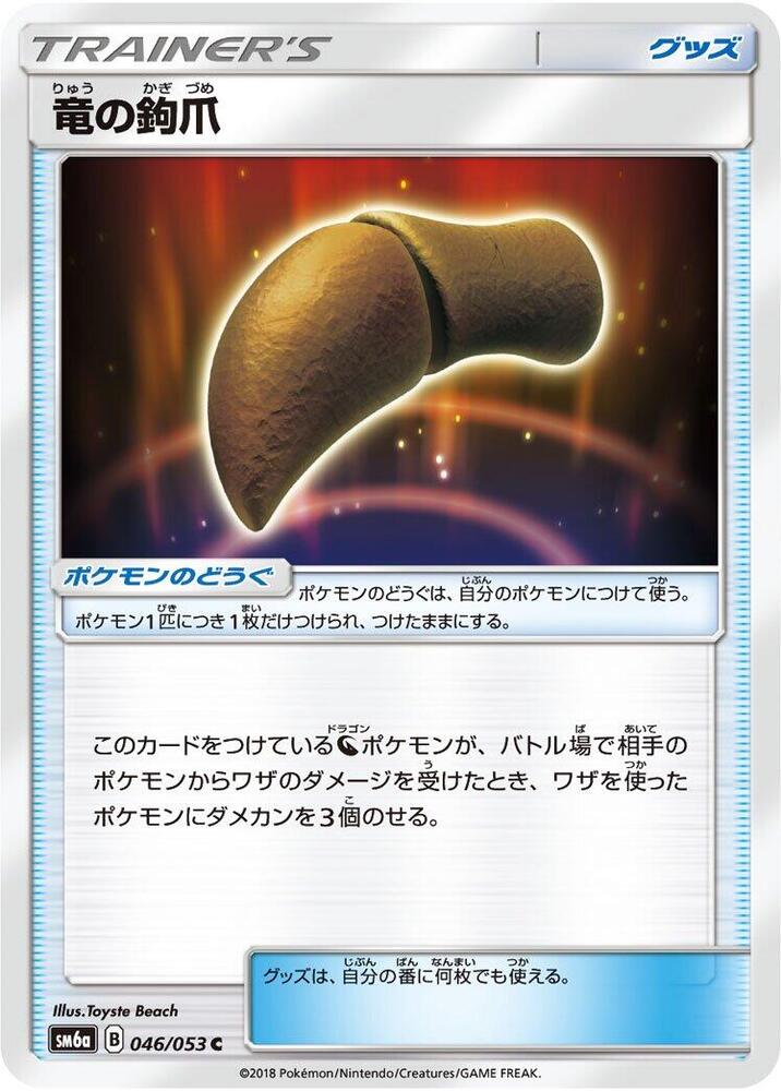 Dragon Talon 046/053 card from SM6a: Dragon Storm