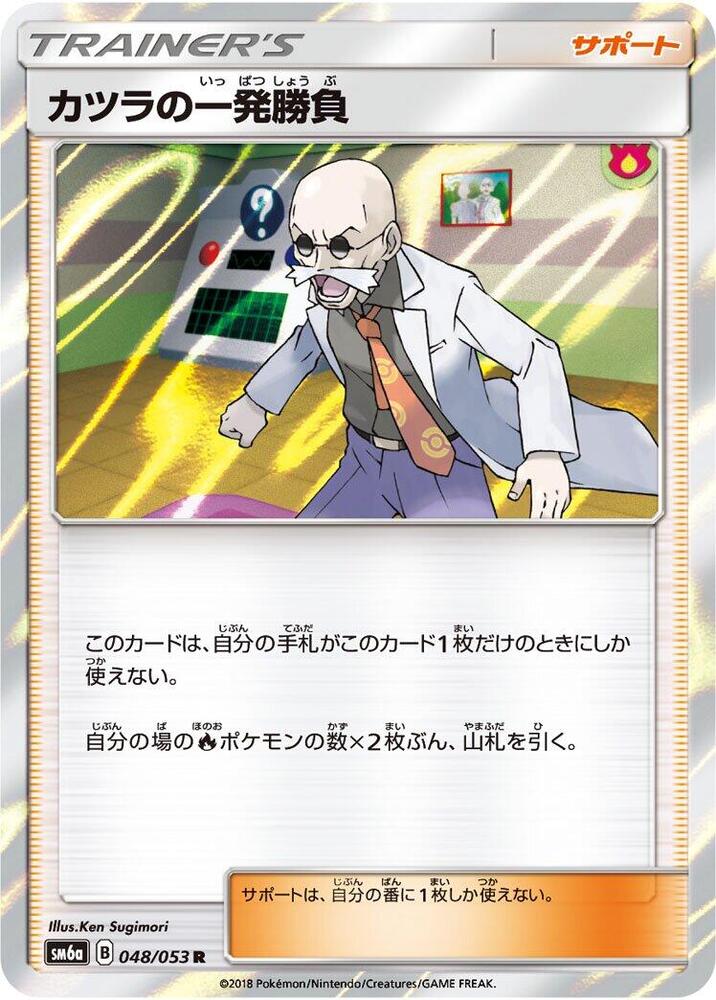 Blaine's Last Stand 048/053 card from SM6a: Dragon Storm