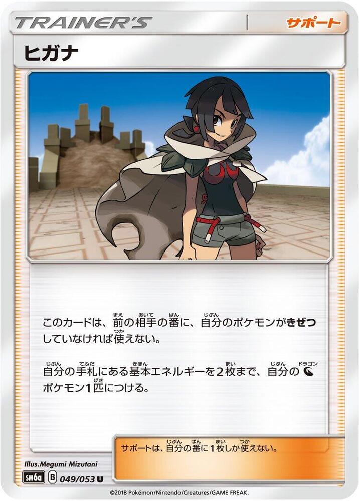 Zinnia 049/053 card from SM6a: Dragon Storm