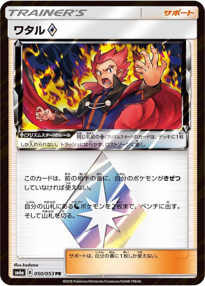 Lance 050/053 card from SM6a: Dragon Storm