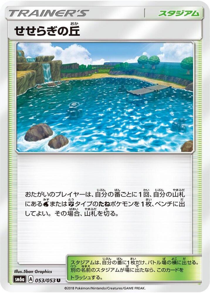 Brooklet Hill 053/053 card from SM6a: Dragon Storm