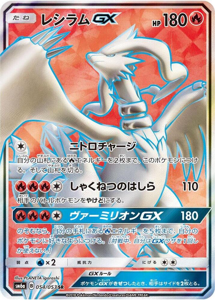 Reshiram GX 054/053 card from SM6a: Dragon Storm