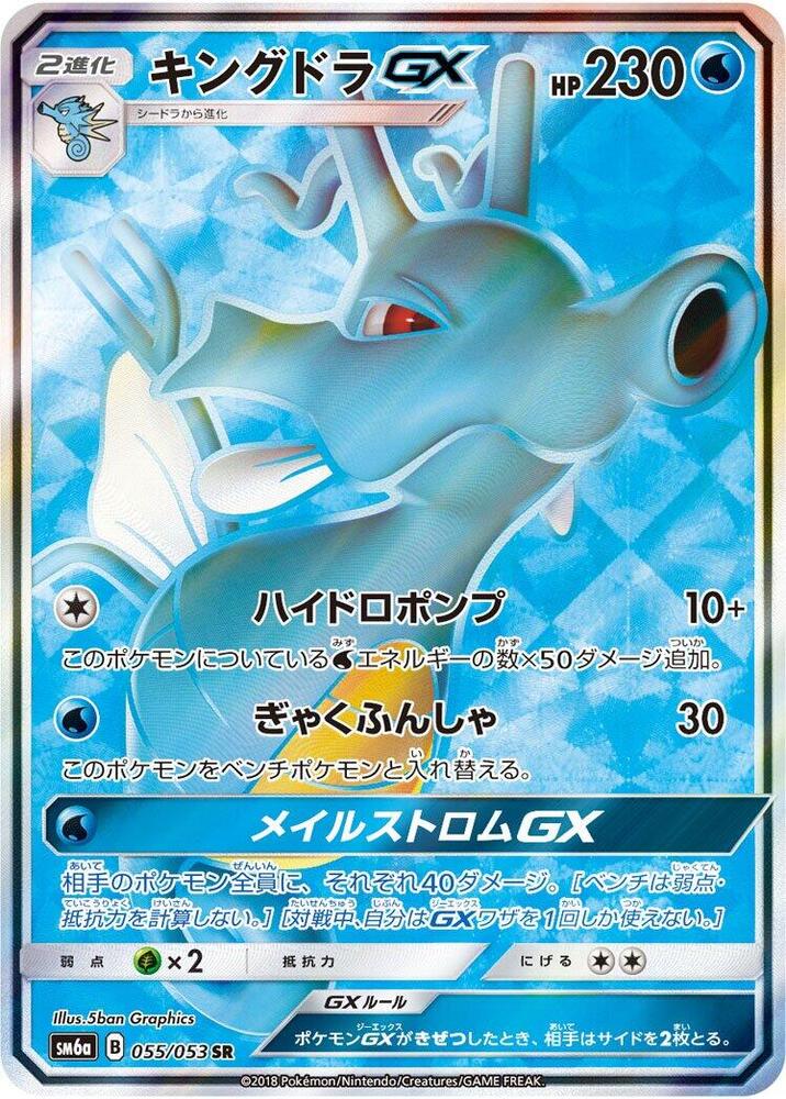 Kingdra GX 055/053 card from SM6a: Dragon Storm